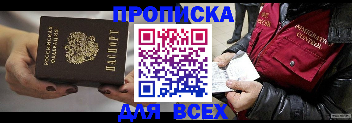 временная регистрация законно в Мурманской области