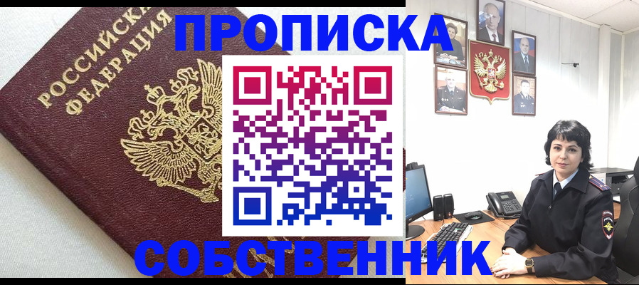 прописка в Мурманской области