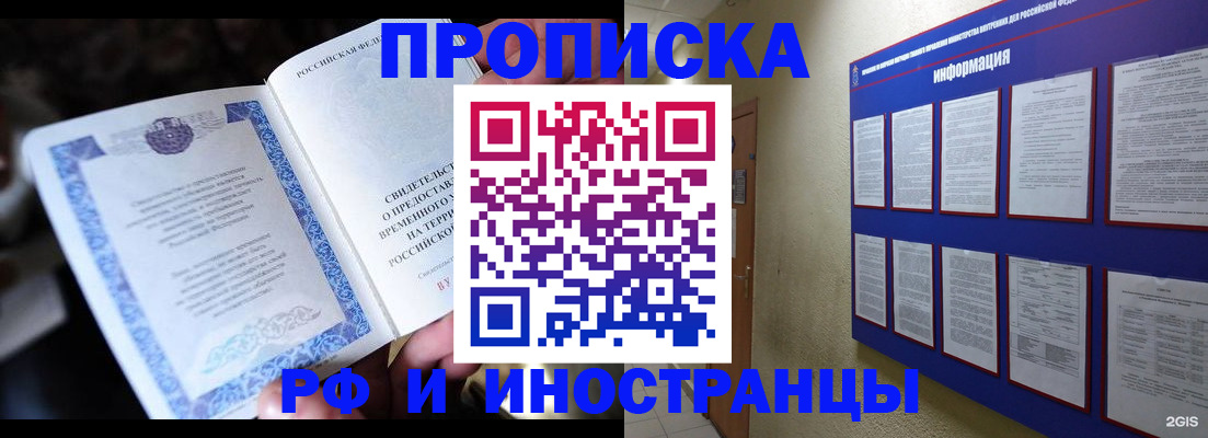 временная регистрация собственник в Мурманской области