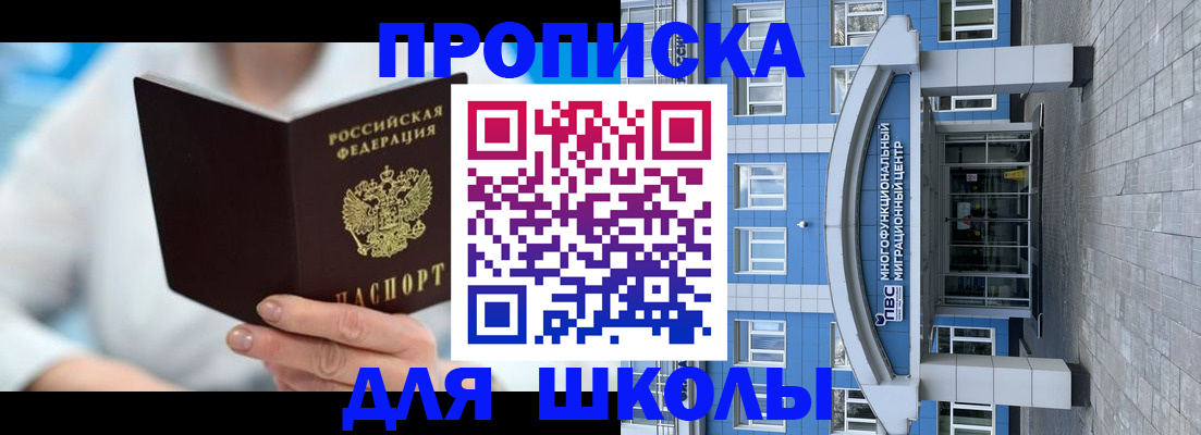 прописка ребенка в Мурманской области