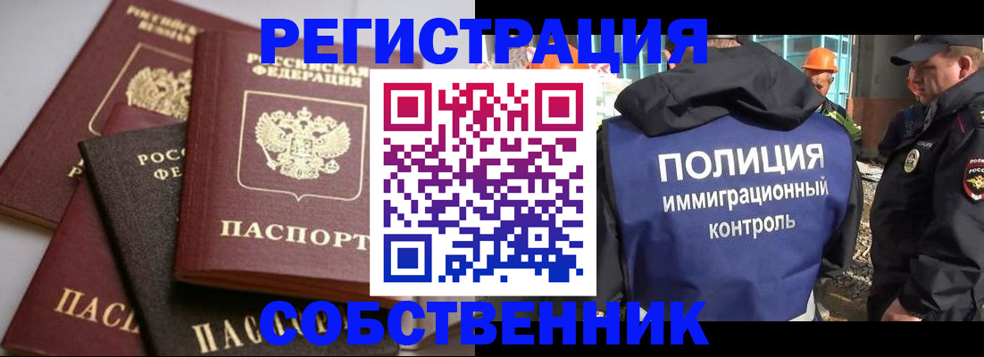 прописка для работы в Мурманской области