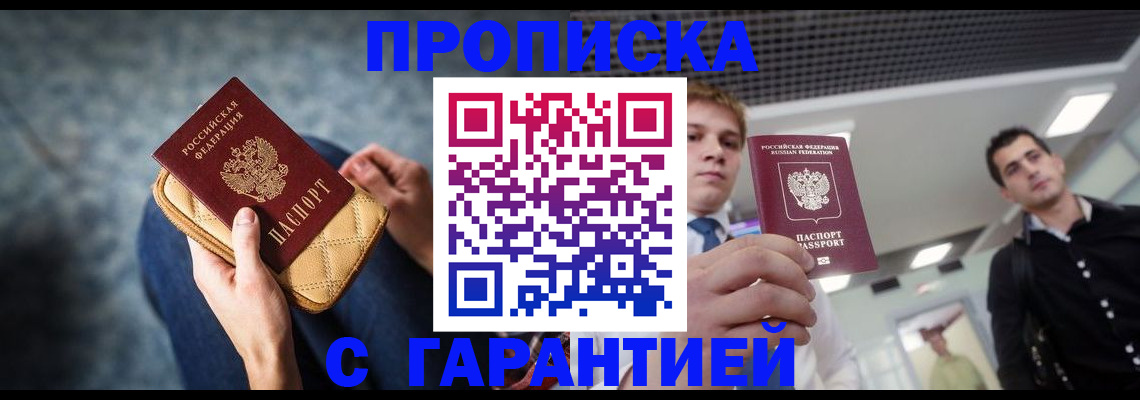 временная регистрация недорого в Мурманской области