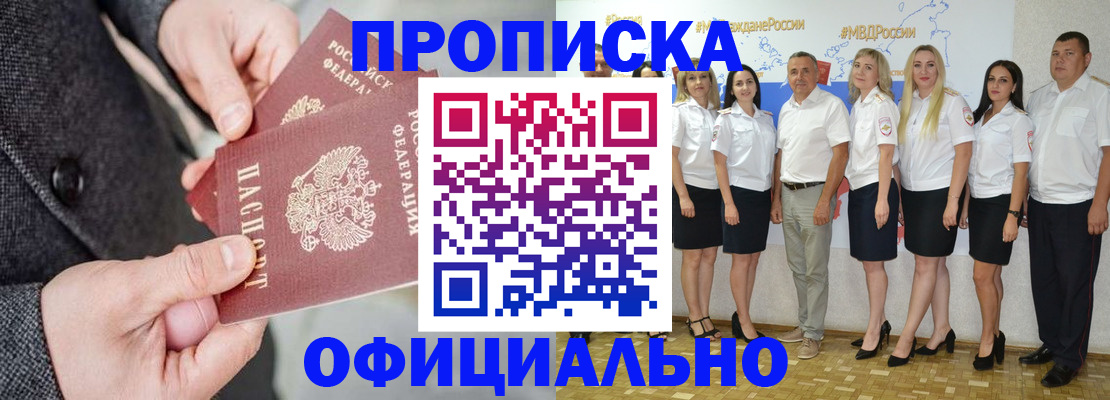 временная прописка в Мурманской области