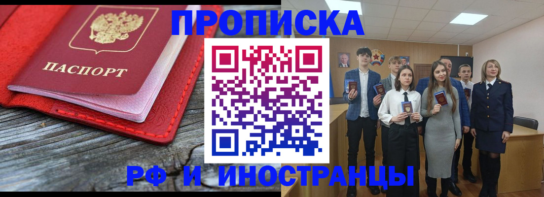 прописка 2025 в Мурманской области